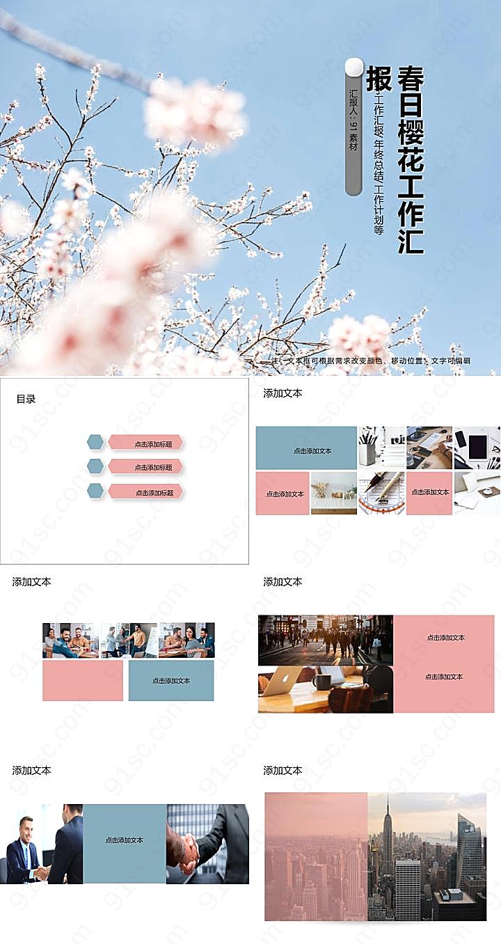 唯美春日樱花工作汇报商务PPT模板