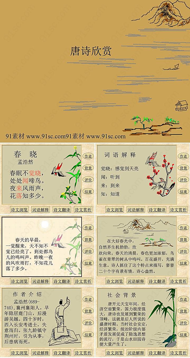 古典唐诗PPT模板