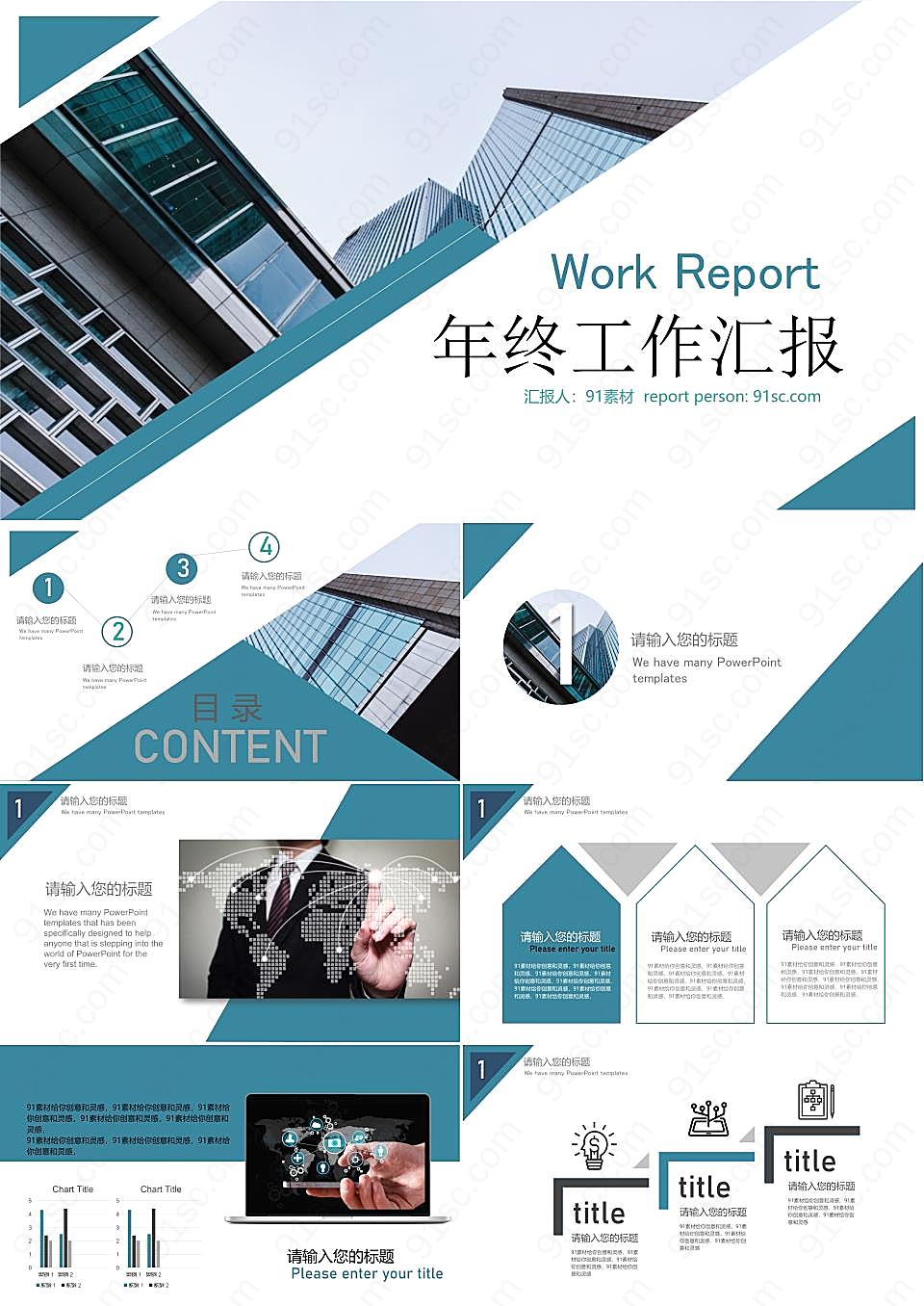 商务年终ppt模板工作总结