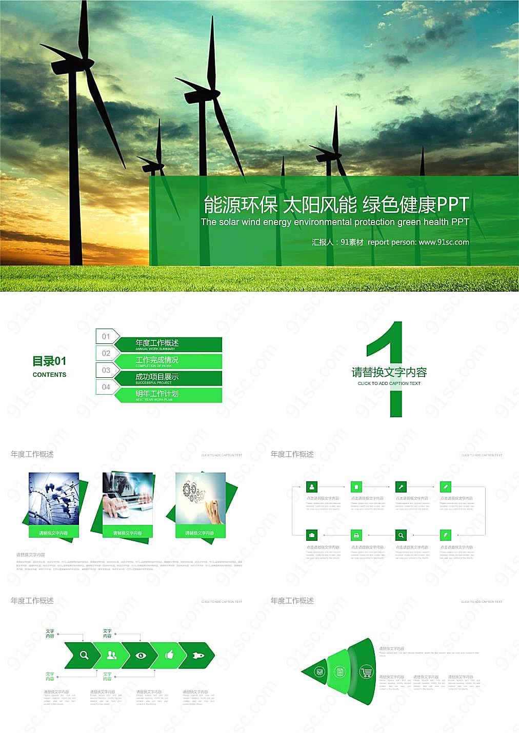 风力发电新能源PPT模板