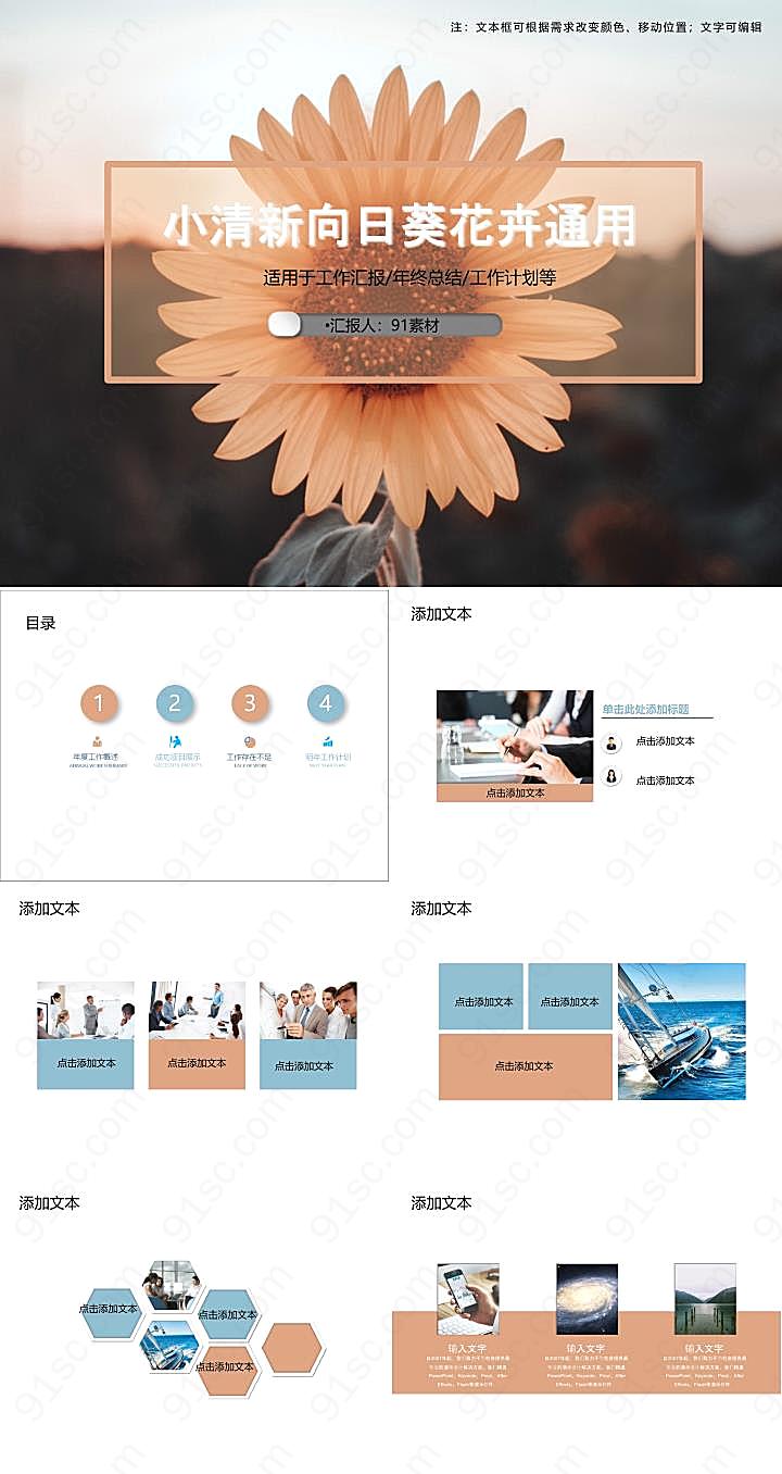 小清新向日葵花卉通用PPT模板