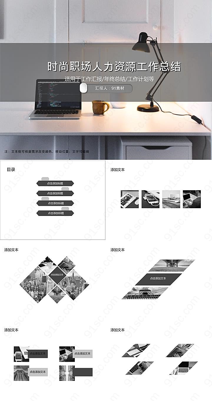 时尚职场人力资源工作汇报