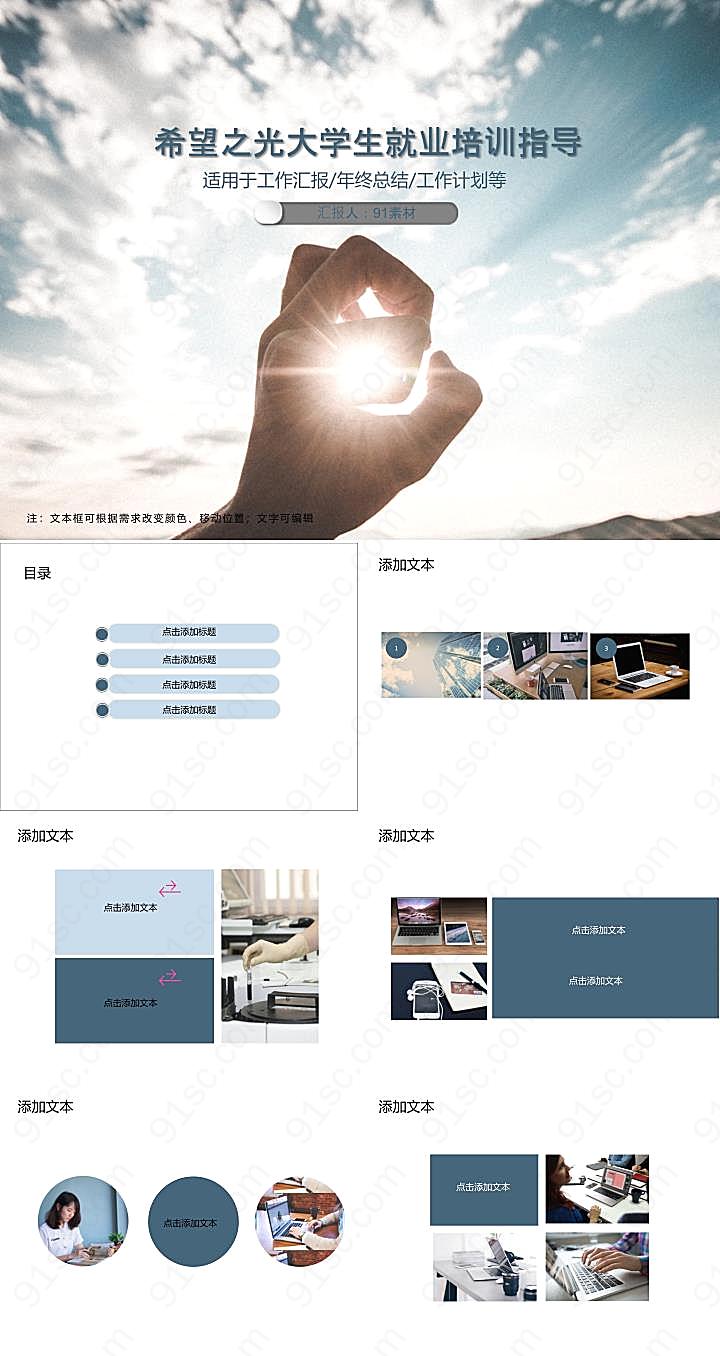 希望之光大学生就业培训指导PPT模板