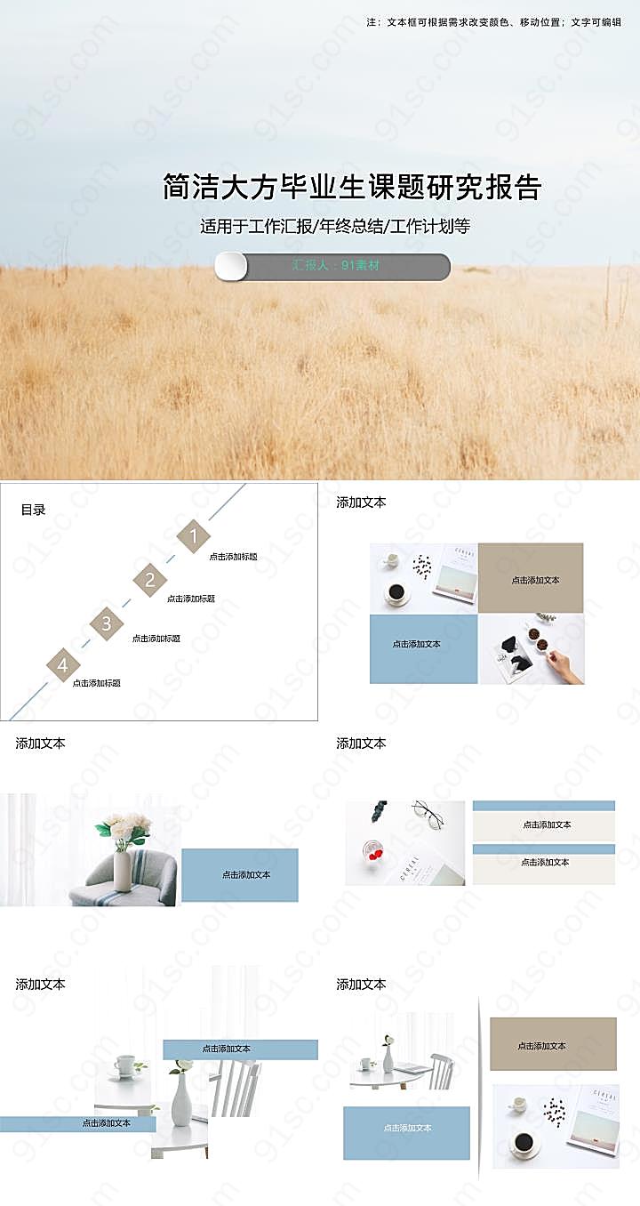 简洁大方毕业生课题研究报告教育培训