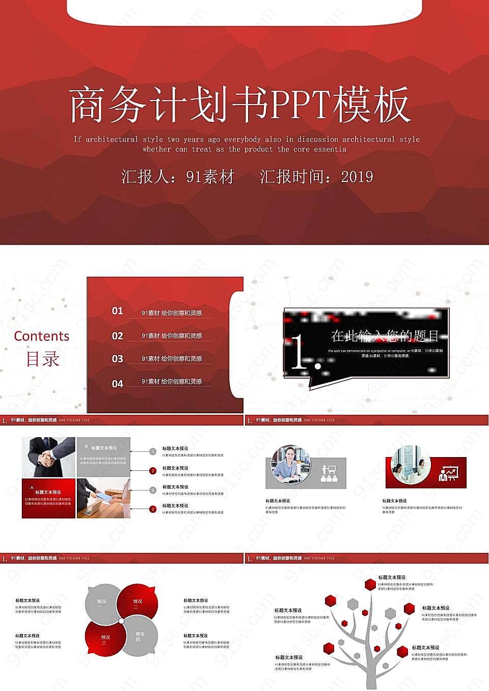 简约商务计划书ppt模板商务办公