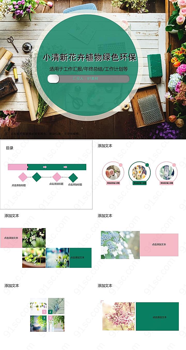 小清新花卉植物环保PPT模板