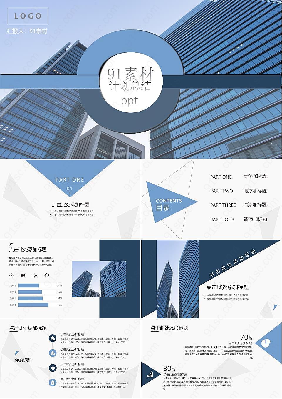 2018简约计划总结ppt模板