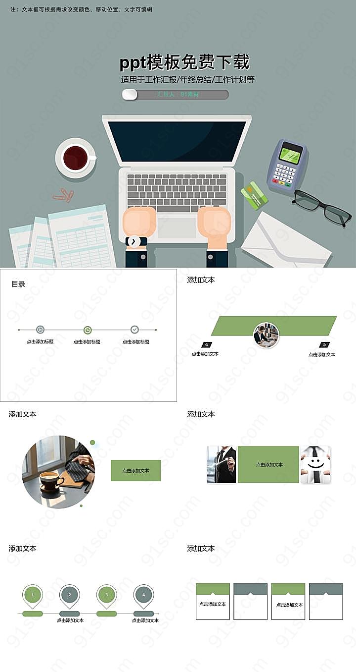 ppt模板免费下载