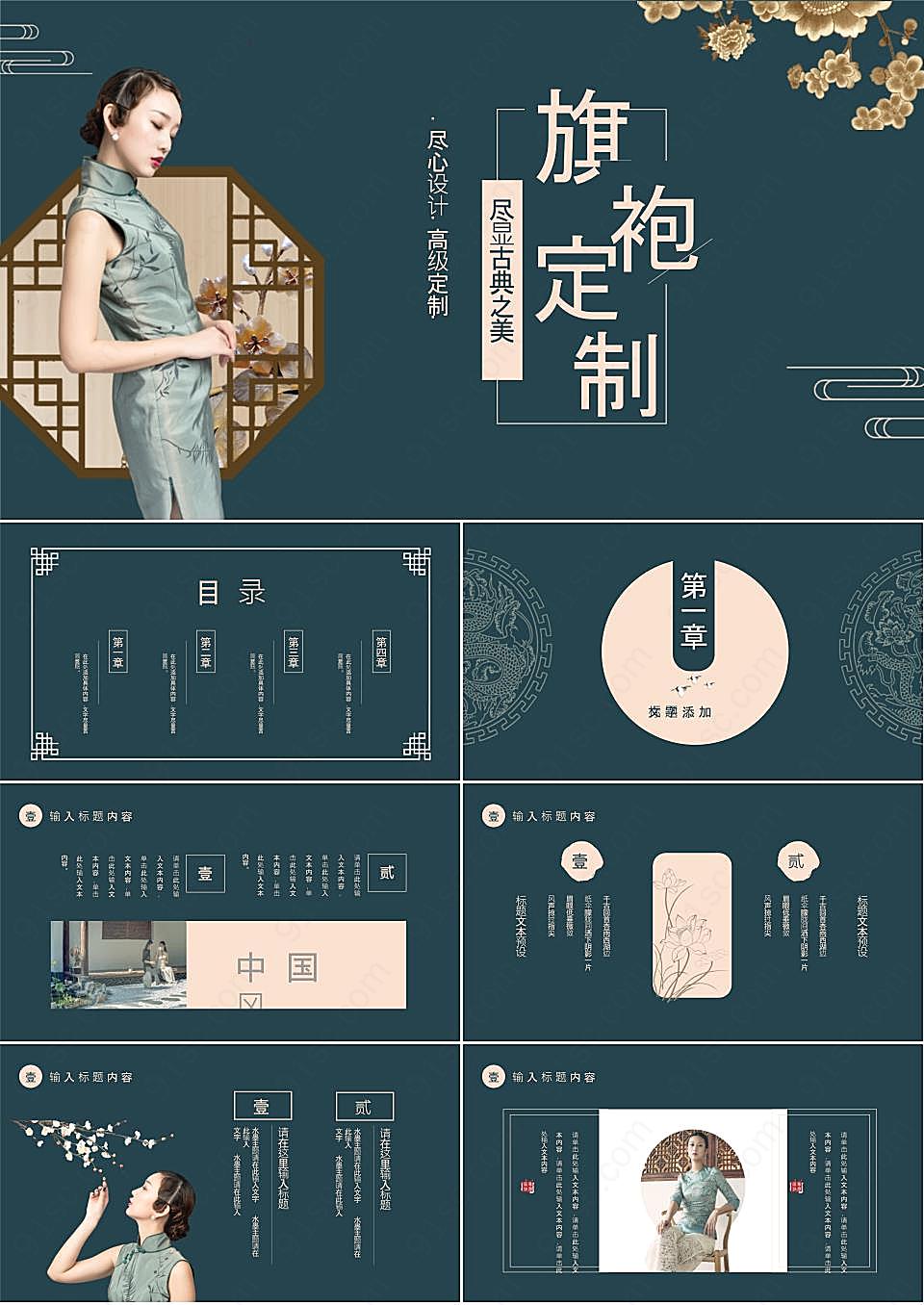 复古墨绿中国风旗袍定制ppt模板