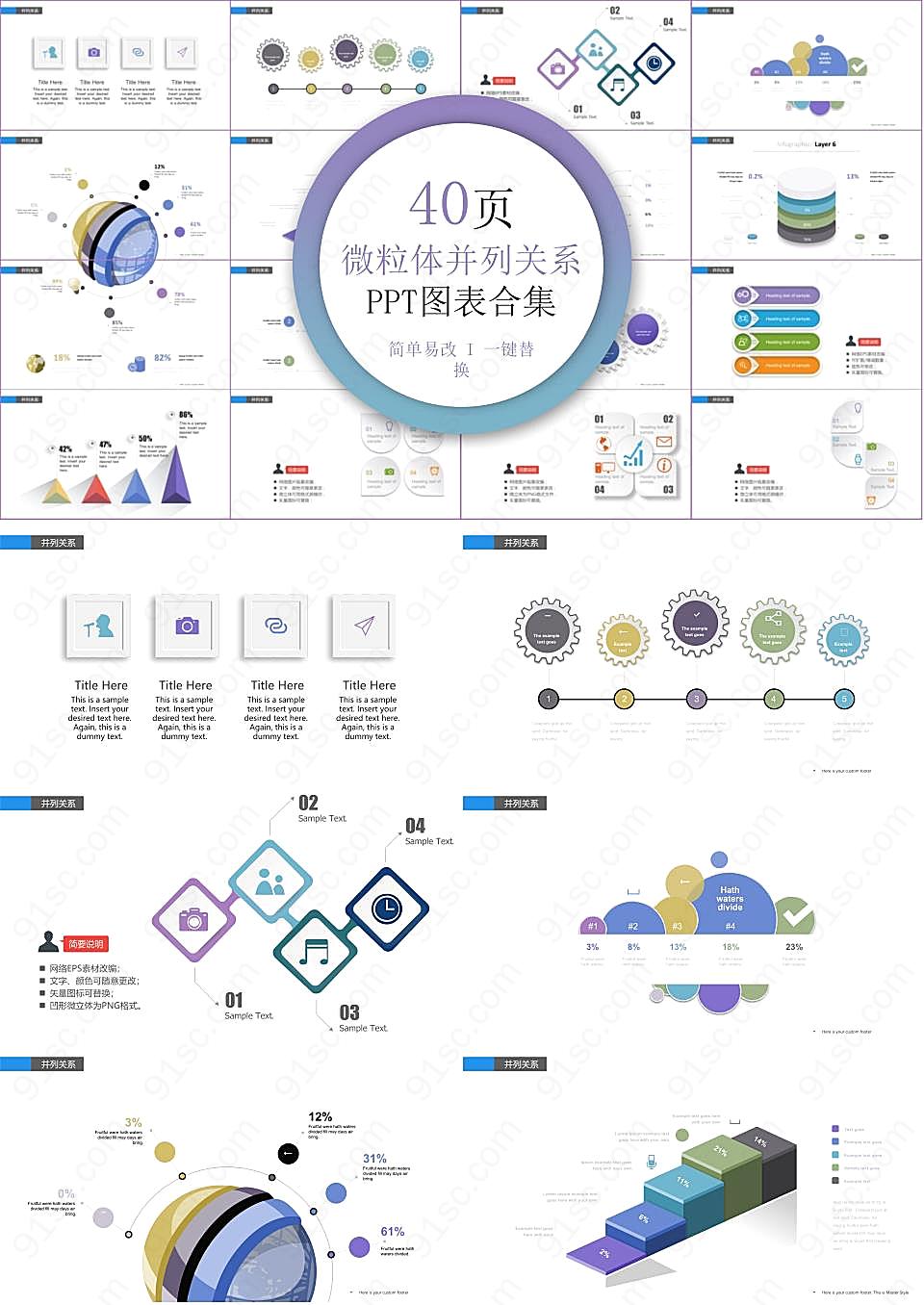 微立体并列关系ppt图表合集