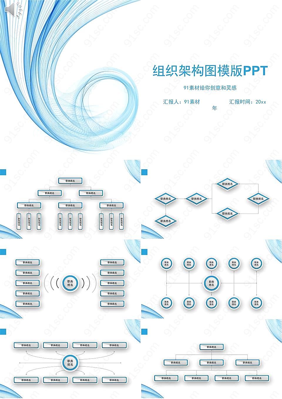 简约组织架构图模版pptppt模板