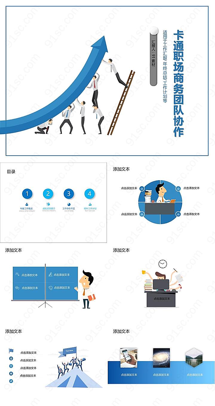 卡通职场商务团队协作PPT模板
