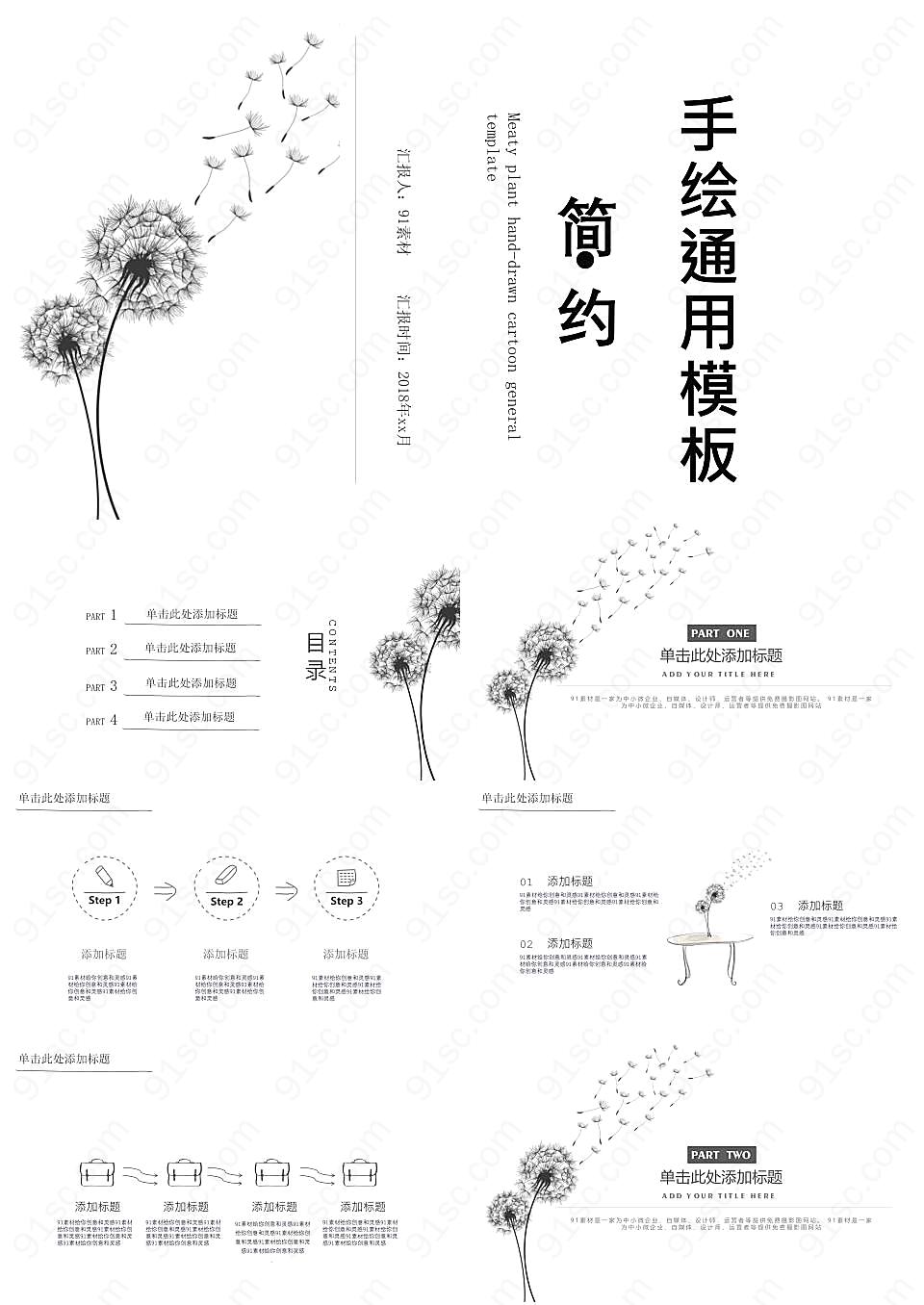 简约通用ppt模板计划总结