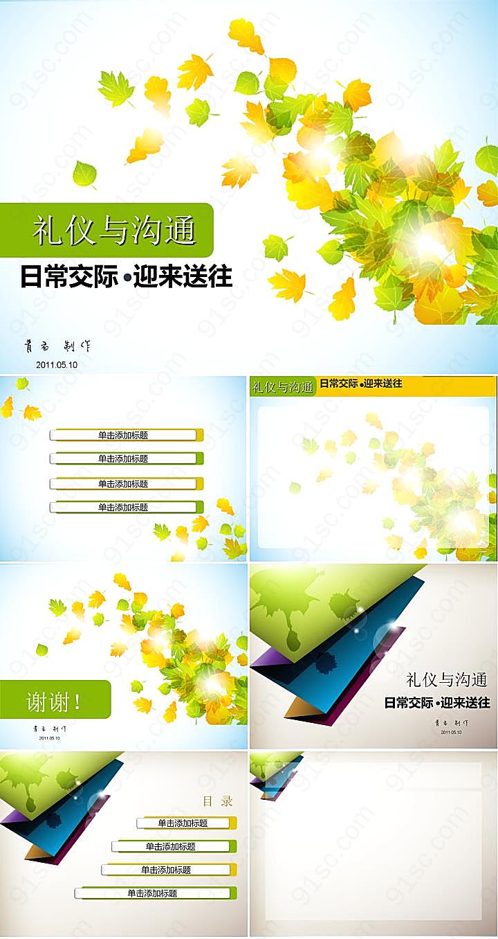 黄绿枫叶ppt模板下载其他模板