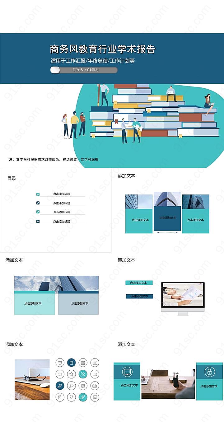 商务风教育行业学术报告教育培训
