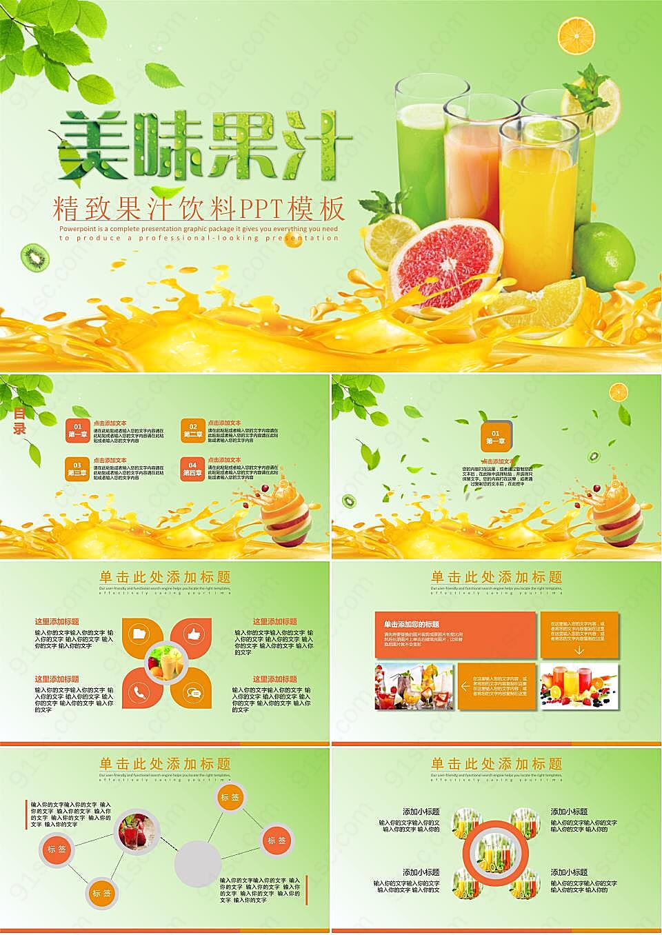美味的水果、果汁、树叶为背景的PPT模板