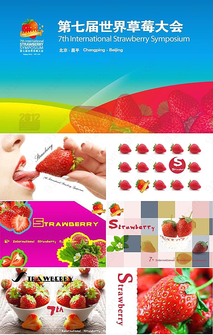 草莓水果营销PPT模板