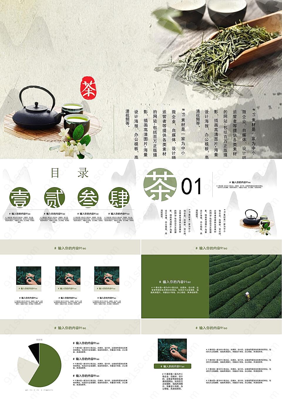 茶道文化ppt模板