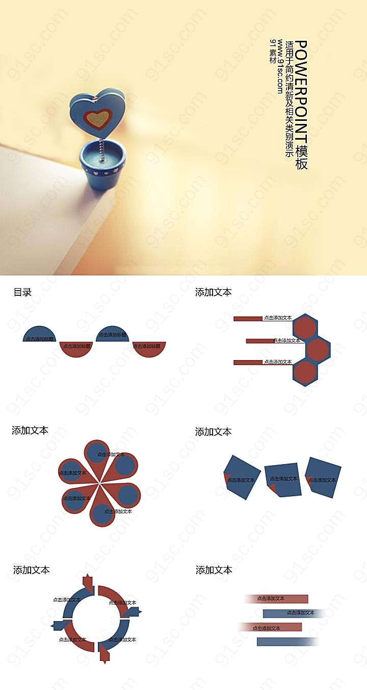爱心盆栽ppt模板下载