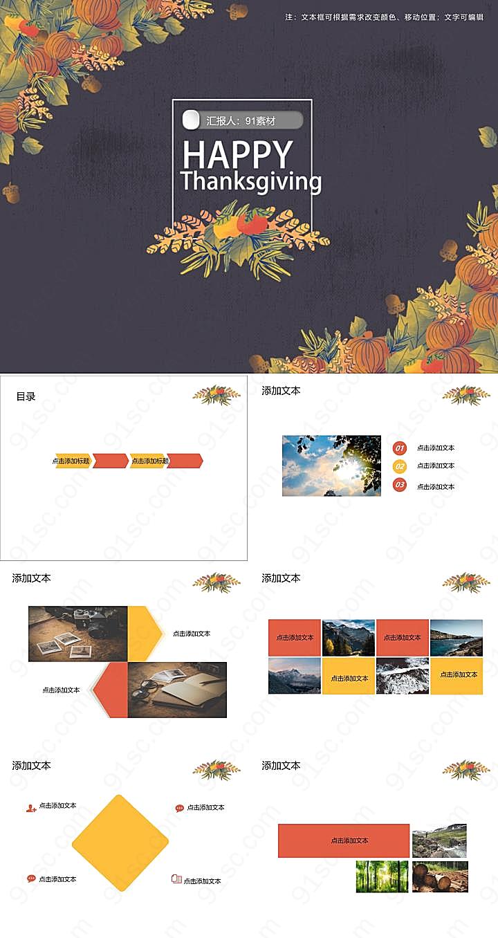 彩绘秋季叶子感恩节活动策划PPT模板