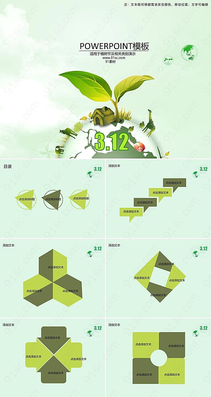 三一二植树节ppt模板节日庆典