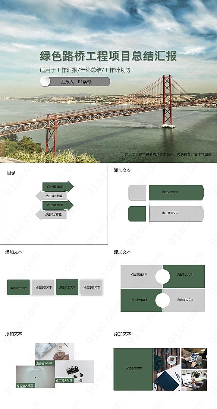 路桥工程项目总结汇报PPT模板