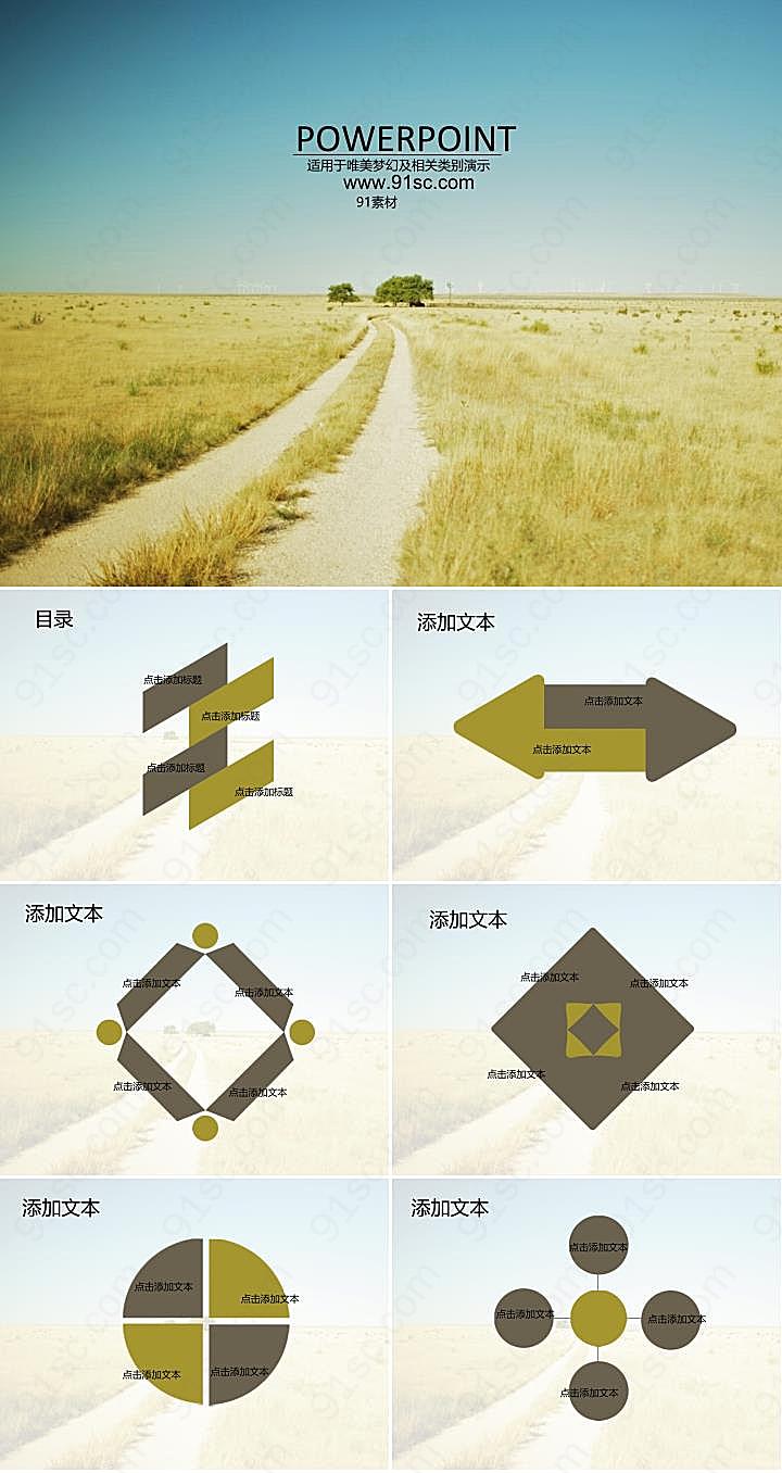 草原风光ppt模板下载优秀