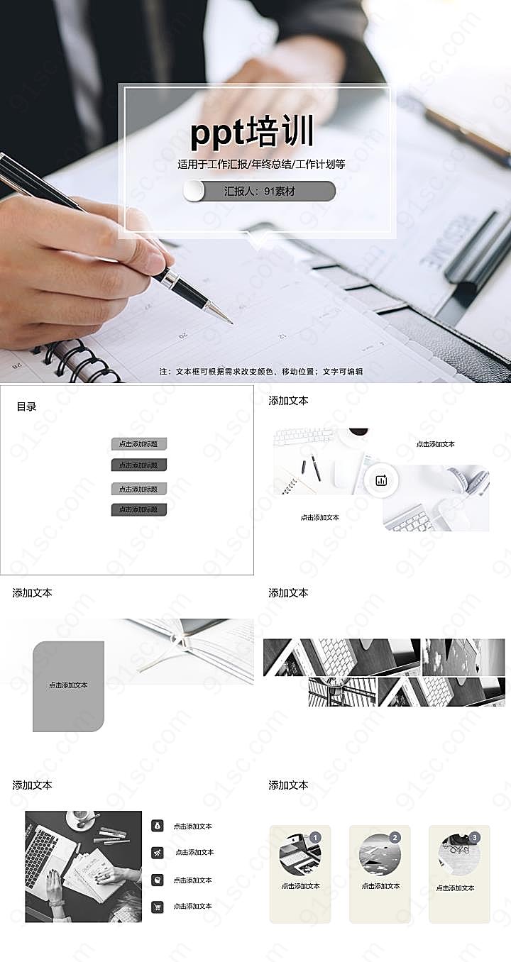 ppt培训教育培训