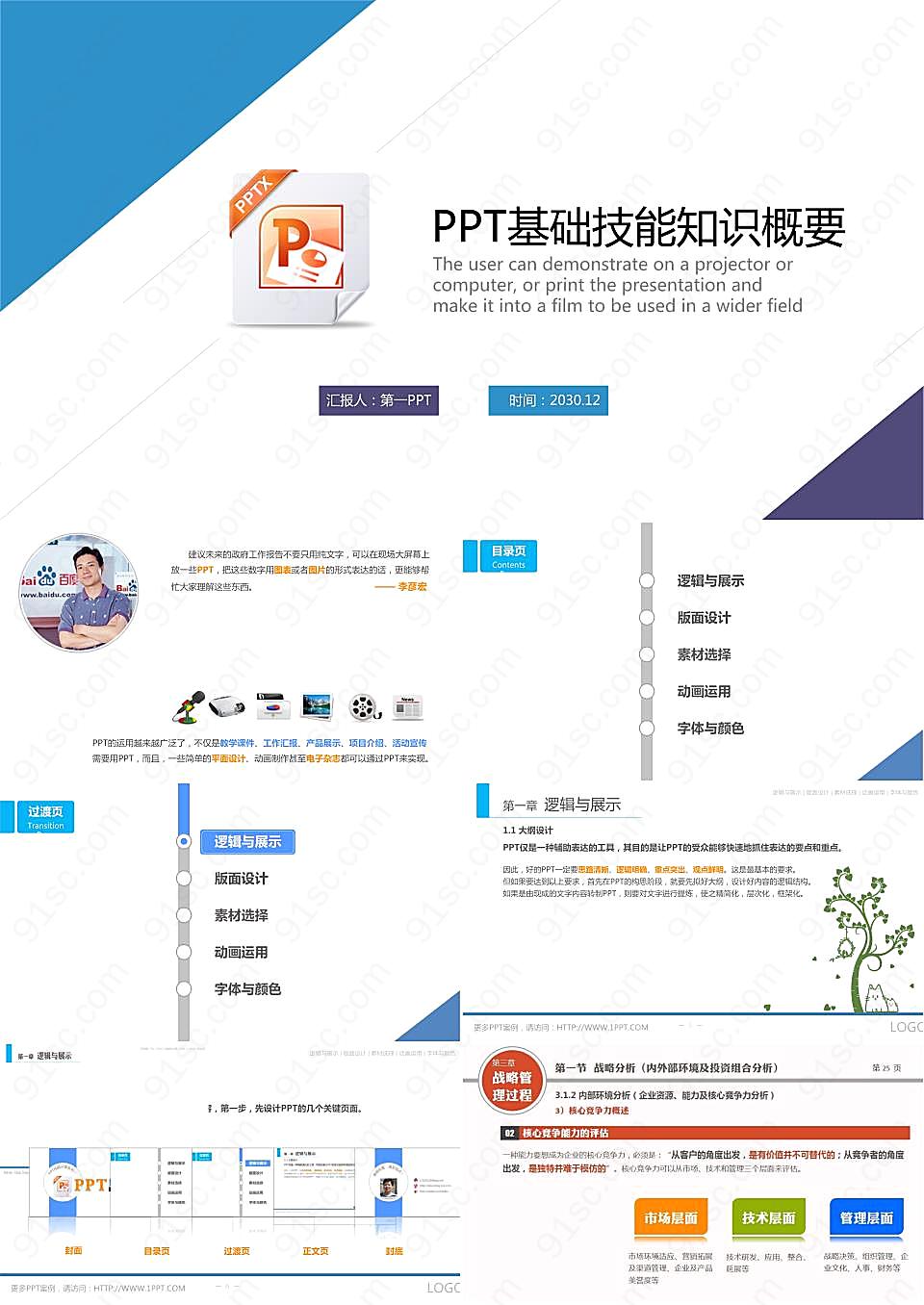 PPT制作基础知识教程