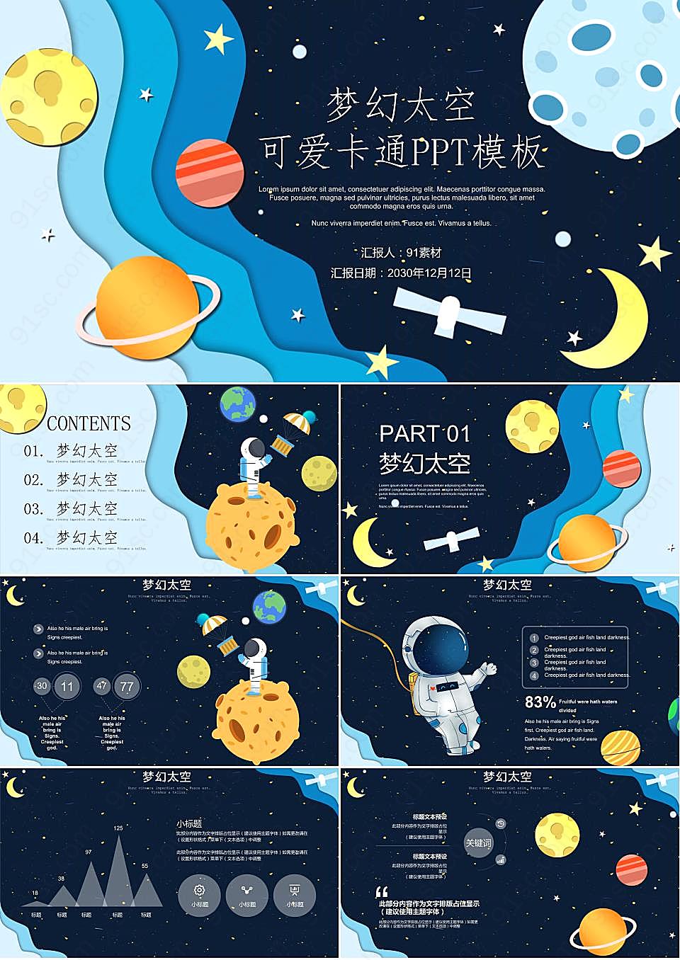 卡通太空主题