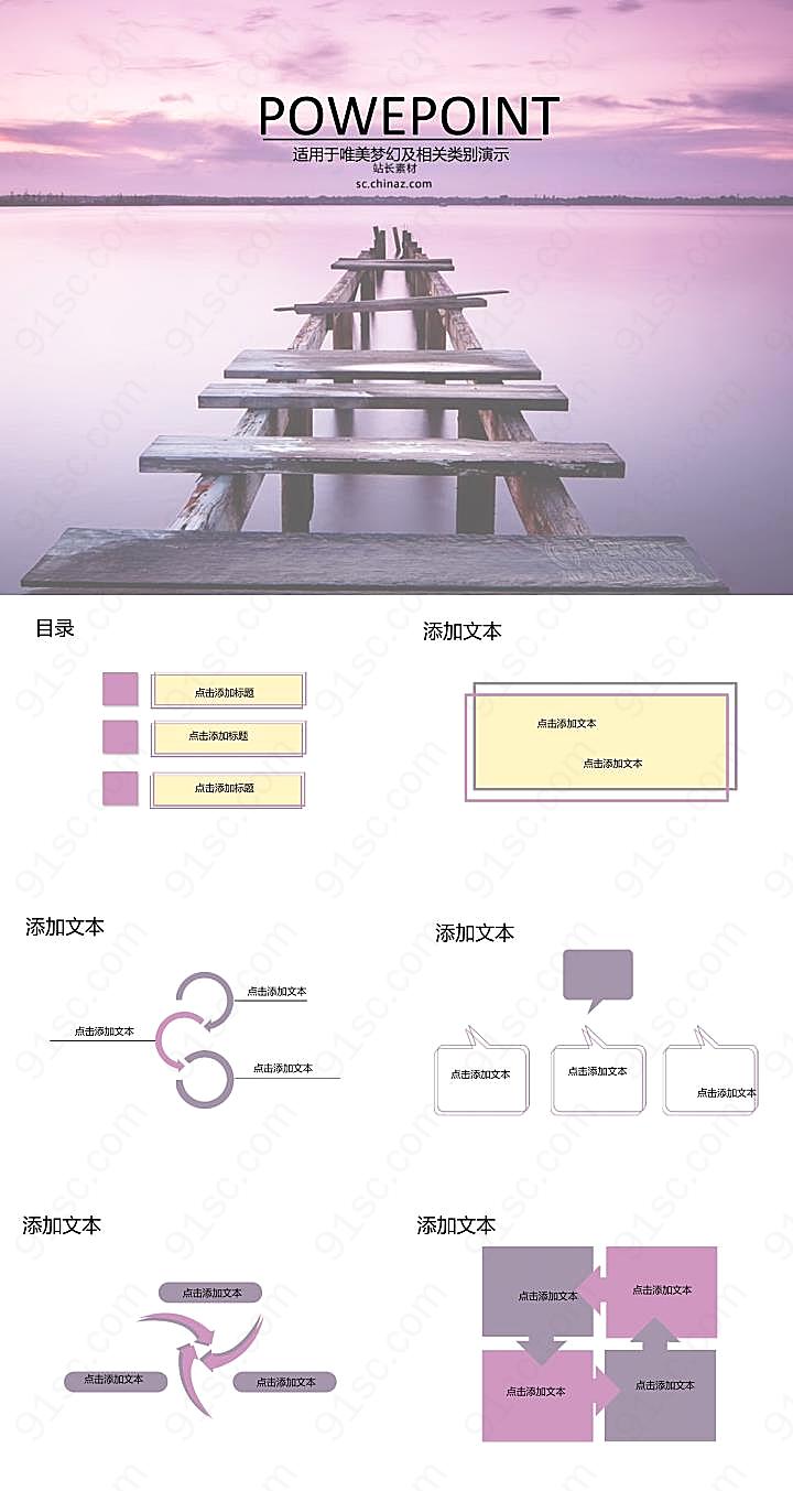 栈桥风光ppt模板下载优秀