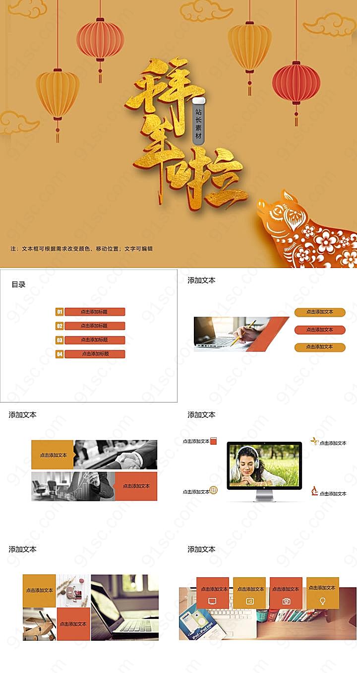 金猪拜年喜庆中国年通用PPT模板