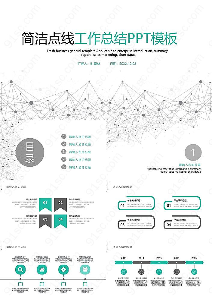 简洁点线粒子工作总结汇报ppt模板