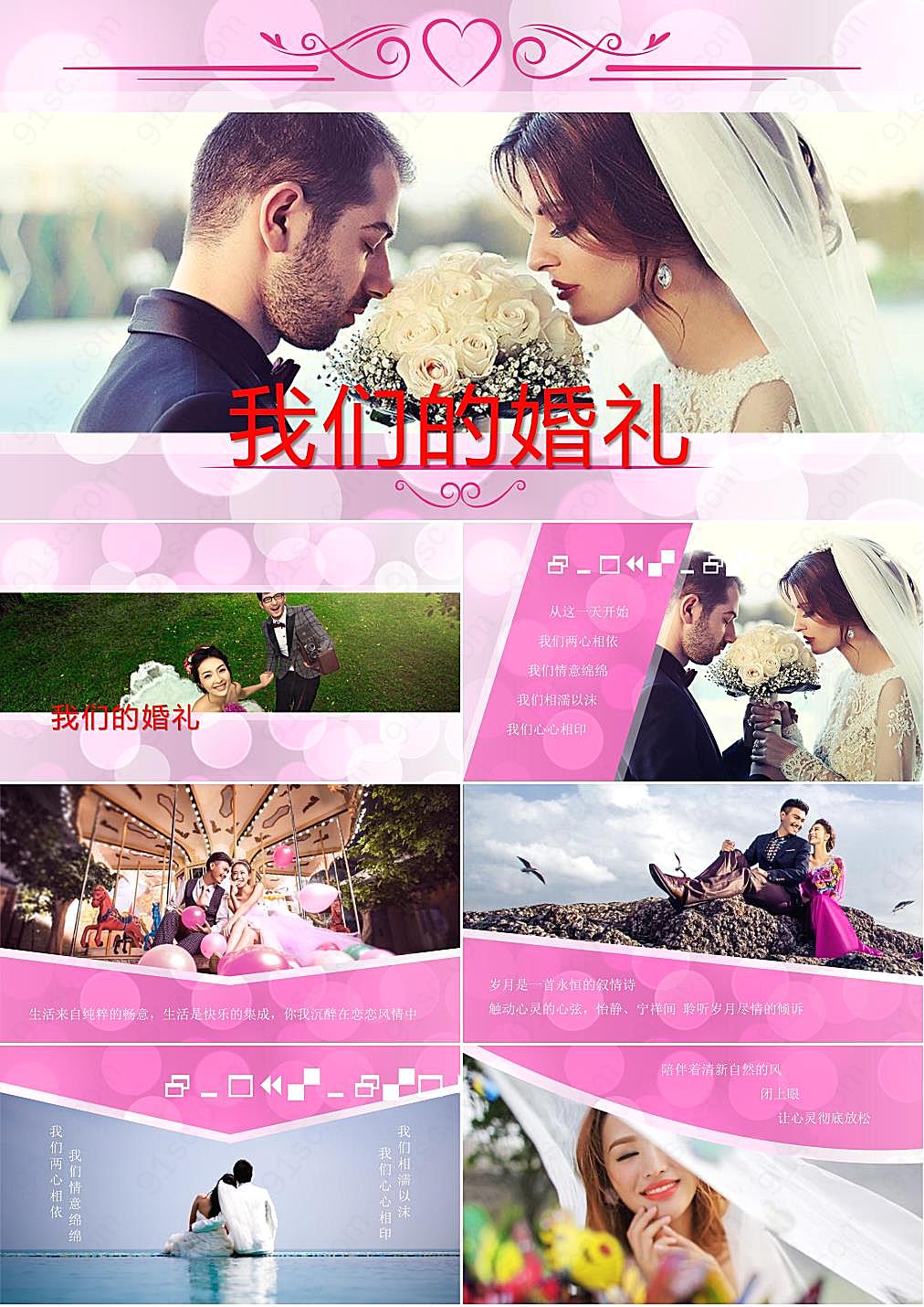 《我们的婚礼》结婚相册ppt模板