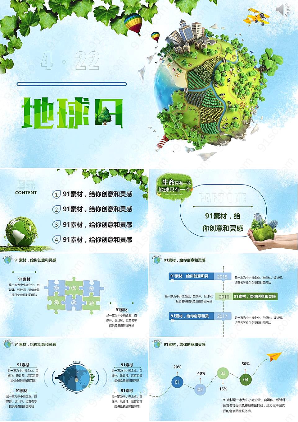 蓝色地球日环保公益宣传ppt模版PPT模板