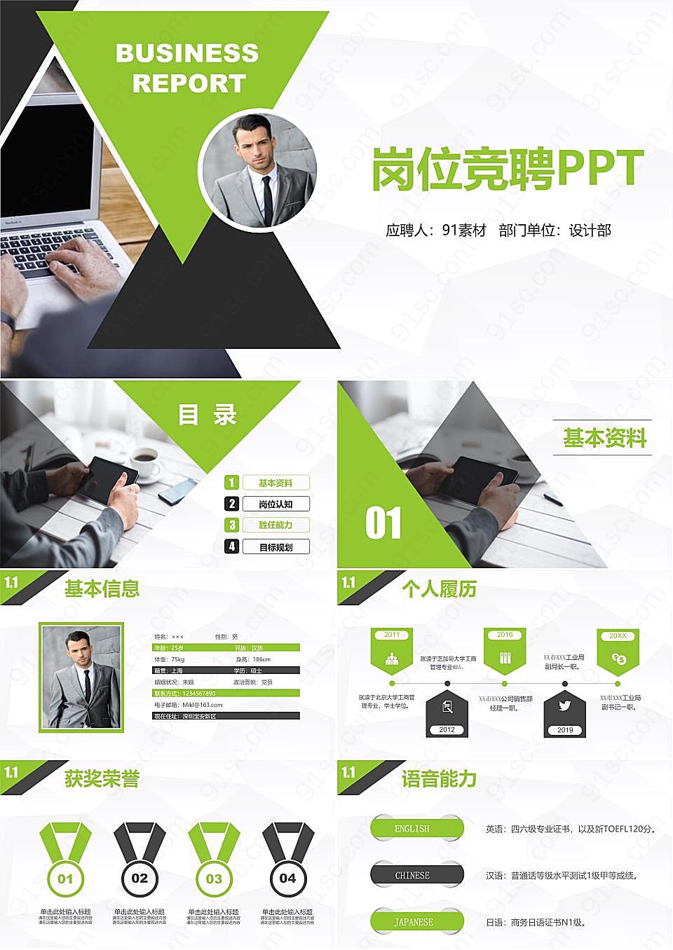 多边形个人竞聘工作汇报