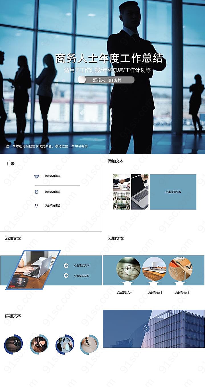 商务人士年度工作汇报PPT模板