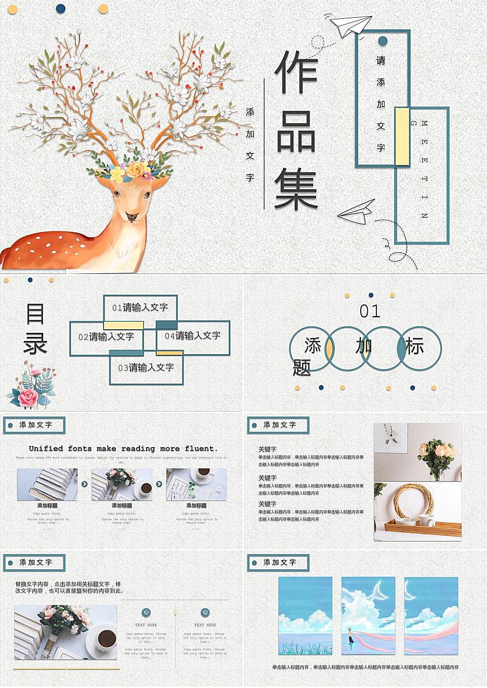 麋鹿花卉作品集ppt模板