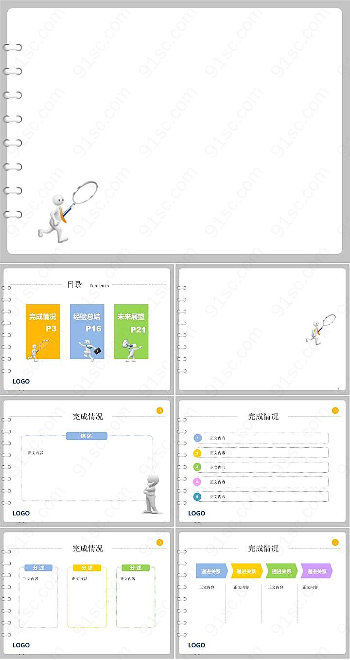 展望未来下载PPT模板