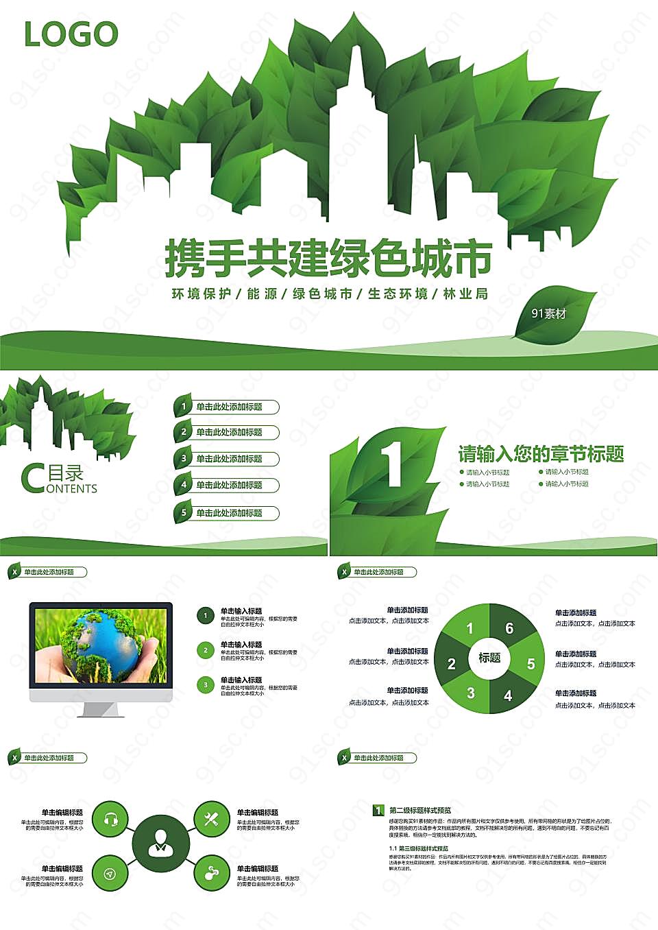 绿叶与城市剪影背景的城市环保ppt模板环境保护