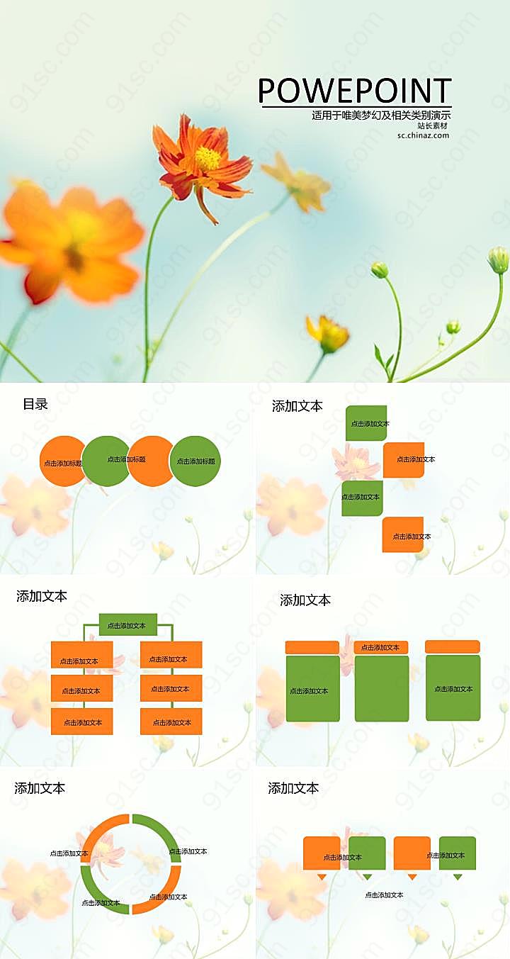 清新花草ppt模板下载优秀