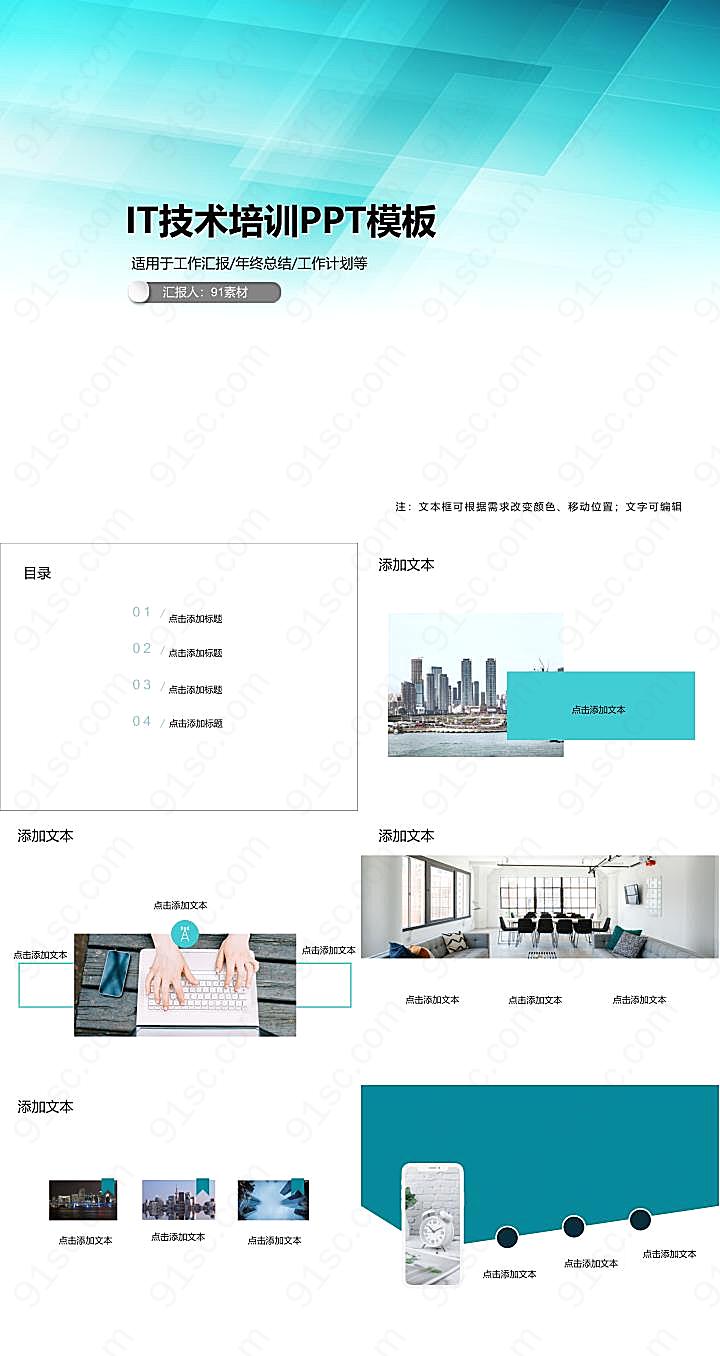 it技术培训PPT模板