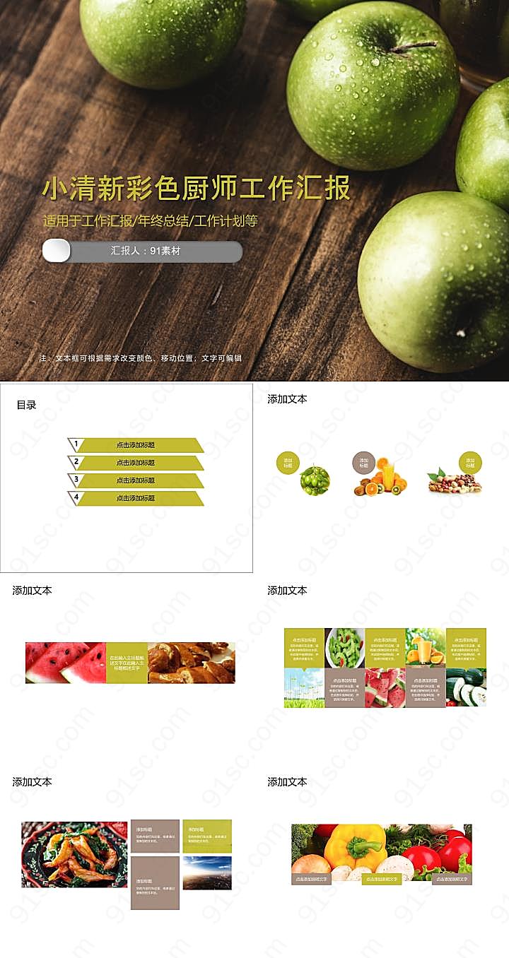 小清新彩色厨师工作汇报PPT模板