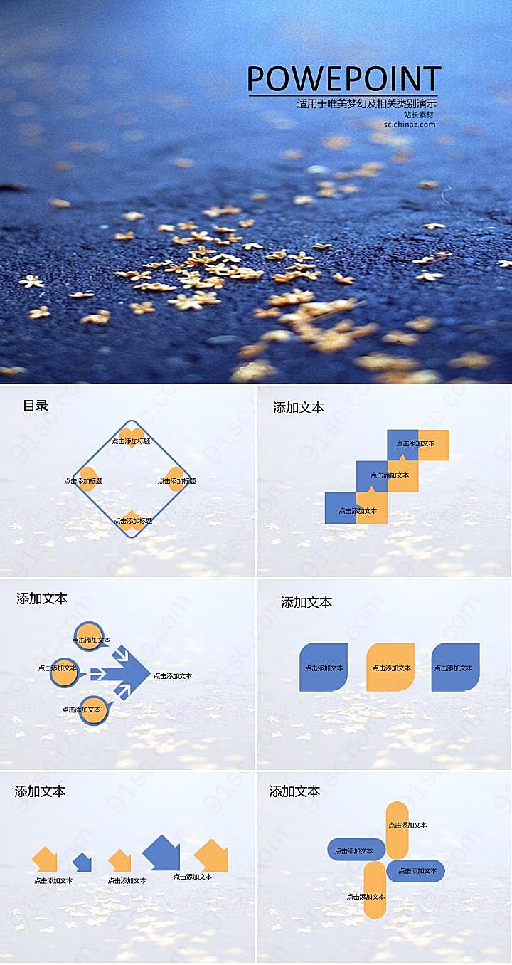 桂花落叶ppt模板下载其他模板