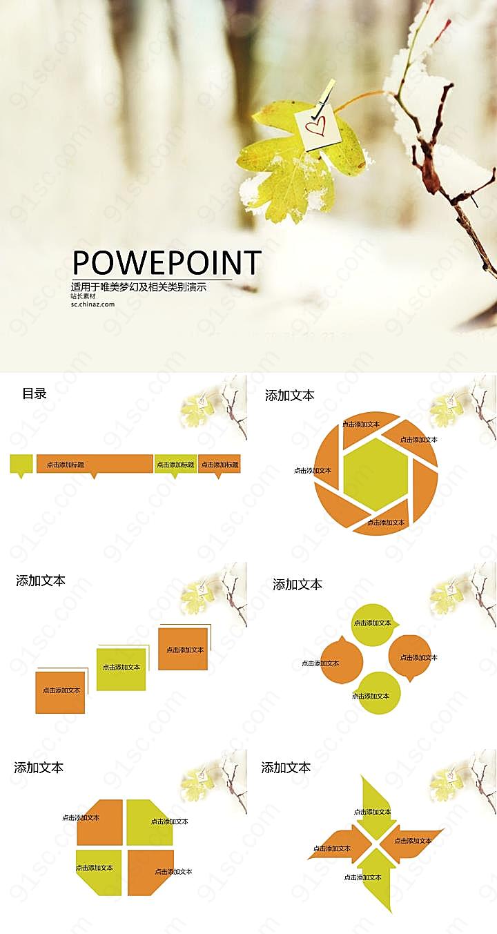 枫叶恋情ppt模板下载其他模板