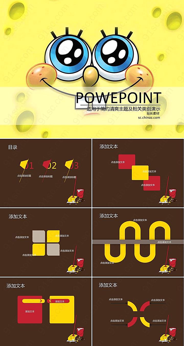 海绵宝宝ppt模板下载优秀