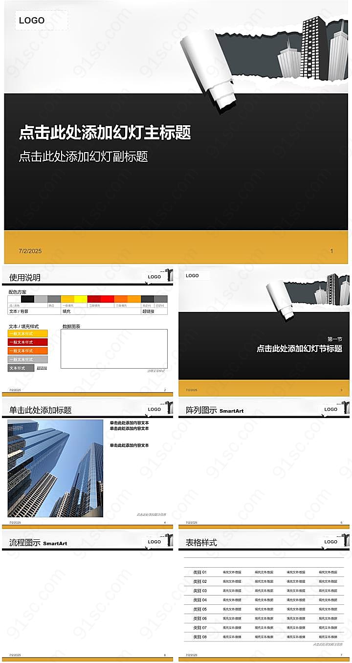 城市ppt模板下载商务