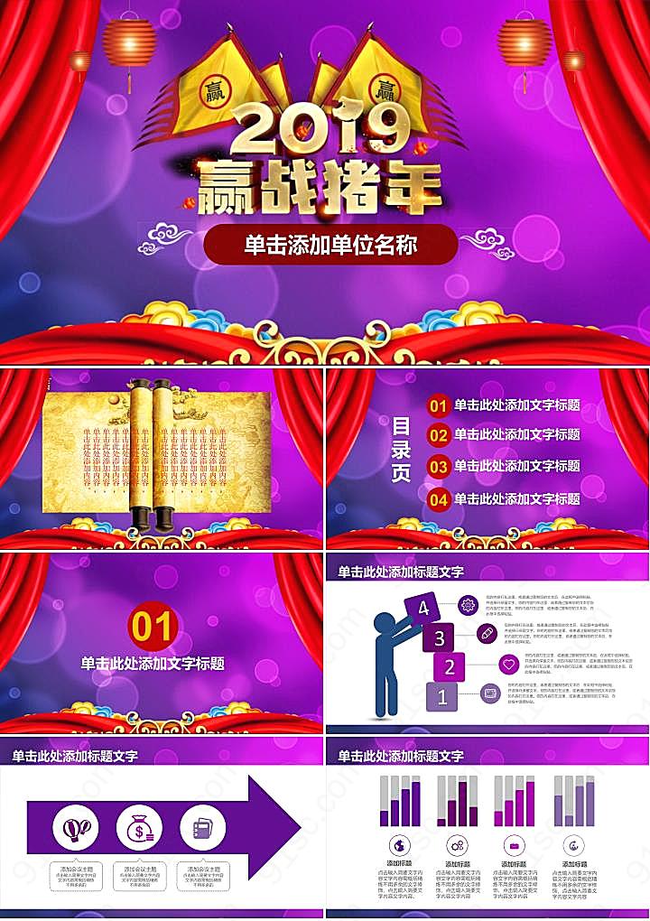 2019赢战猪年企业新年宣誓大会年会庆典