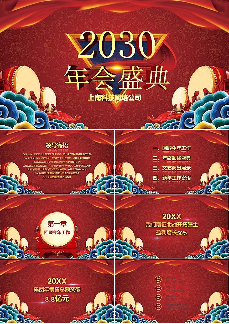 精致喜庆企业公司年会盛典节日庆典