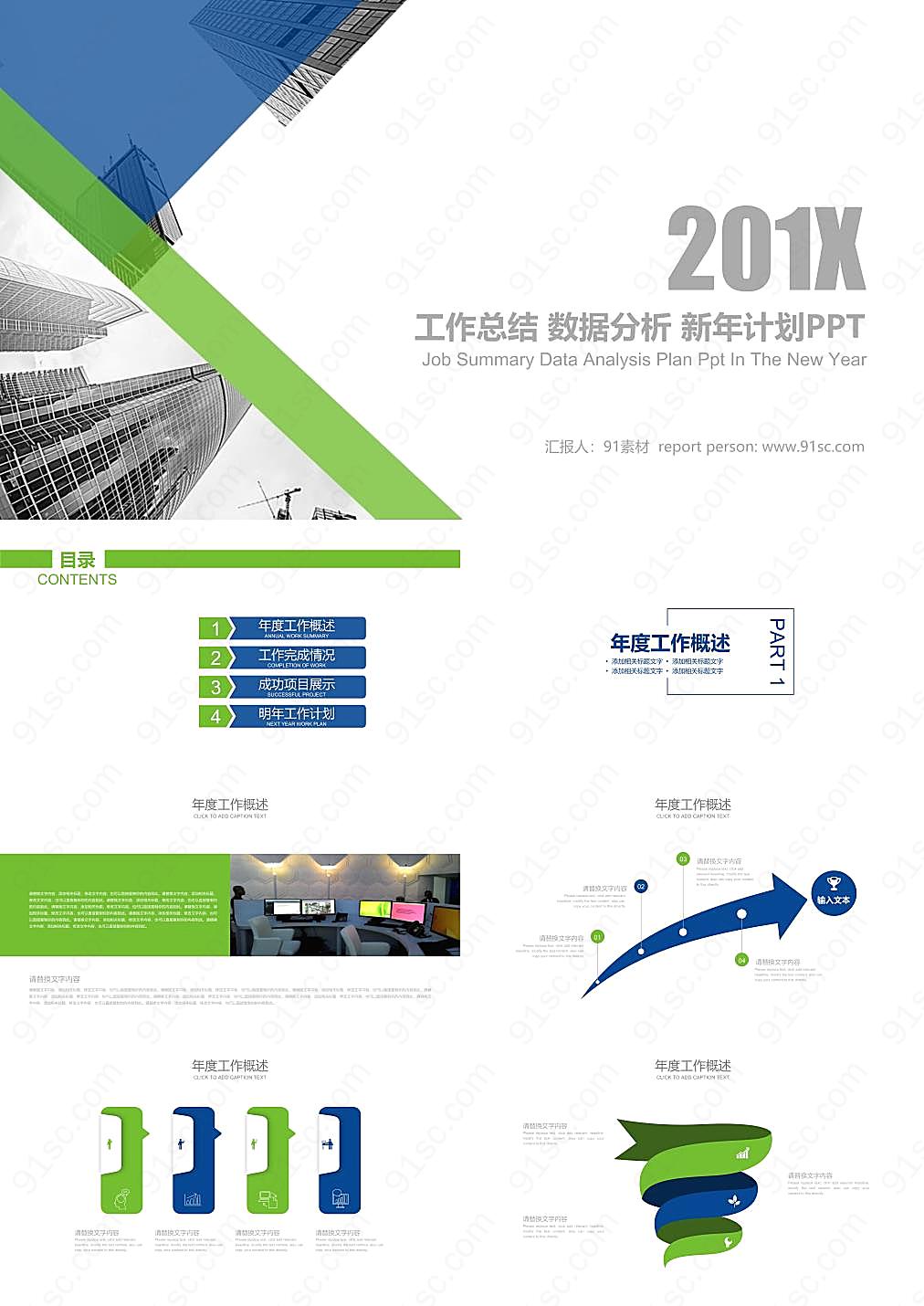 清新蓝绿搭配建筑背景的工作计划PPT模板